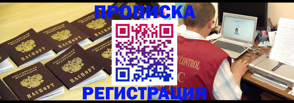 купить прописку в Красноуфимске