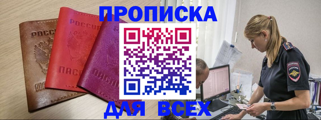 прописка для работы в Красноуфимске